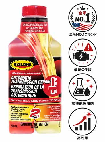RP-34540 オートマチックトランスミッションリペア ジャダーの改善 漏れ止め 異音除去 劣化予防