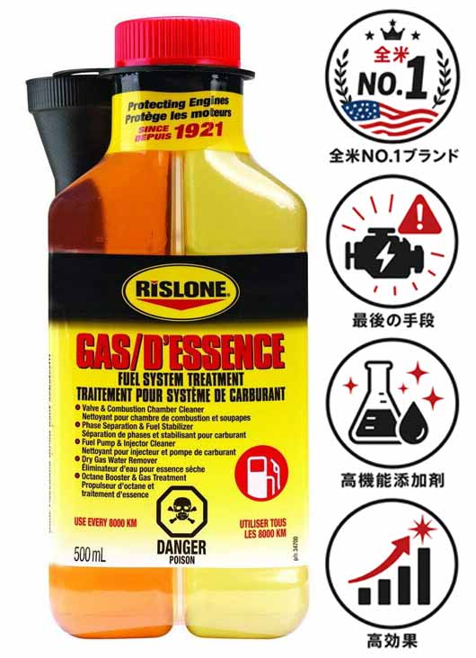 RP-34700 ガソリン燃料系統トリートメント 2本セット