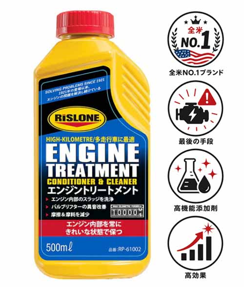 RP-61002 エンジントリートメント 2本セット