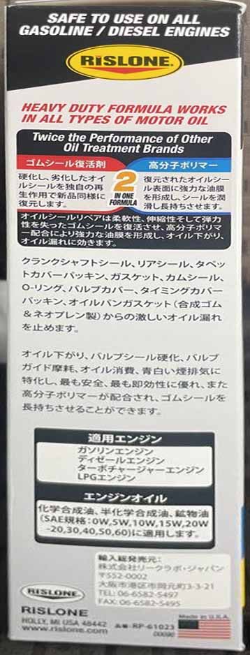 RP-61023 オイルシールリペア オイル下がり改善 シール漏れ止め 白煙改善