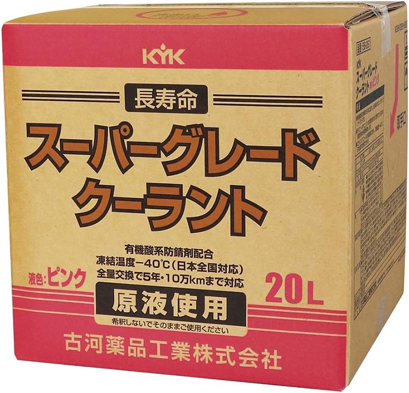 古河薬品工業 スーパーグレードクーラント 20L ピンク 56-261