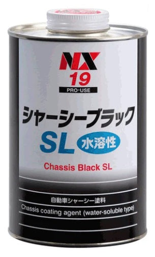 シャーシーブラック SL 水溶性 1L 自動車用シャーシー塗装剤