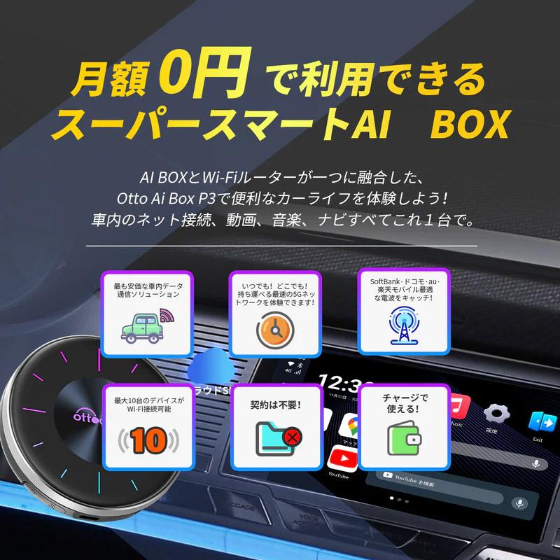 Ottocast OttoAibox P3 接続するだけで、簡単にカーナビをスマホ化 PCS46