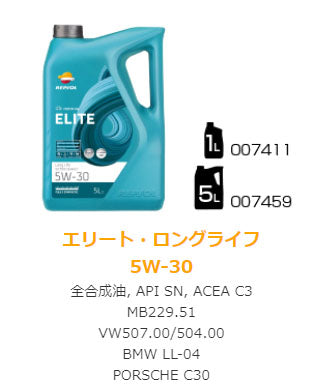 REPSOL ELITE ロングライフ 50700/50400 5W-30 全合成油 C3 SN 5L x5