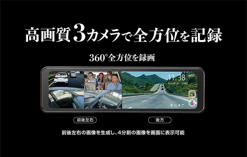 BALUCE 360(バルーチェ 360) 360度録画ドライブレコーダーミラー 12V/24V車に対応
