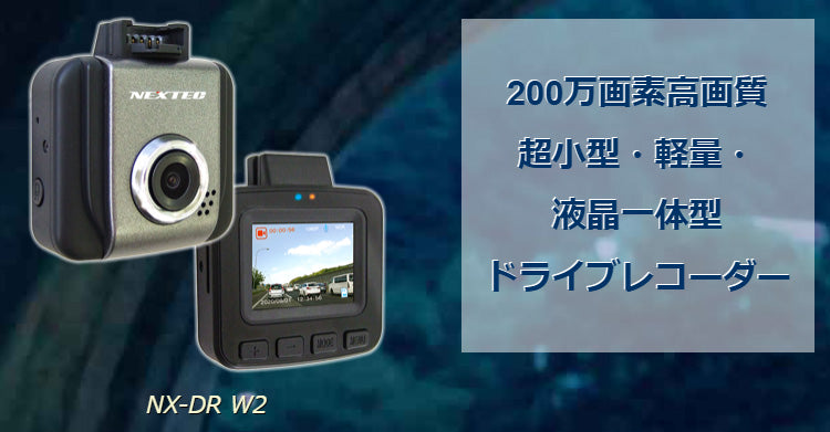 F.R.C. NEXTEC 1カメラドライブレコーダー DRW2 200万画素 DC12/24V対応