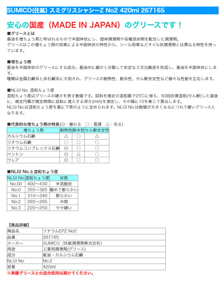 SUMICO スミグリスシャシーZ NO.2 267165 420ml 10本