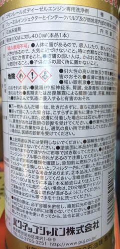 ディーゼル燃料添加剤 ディーゼルクリーン3 400ml DPF対応