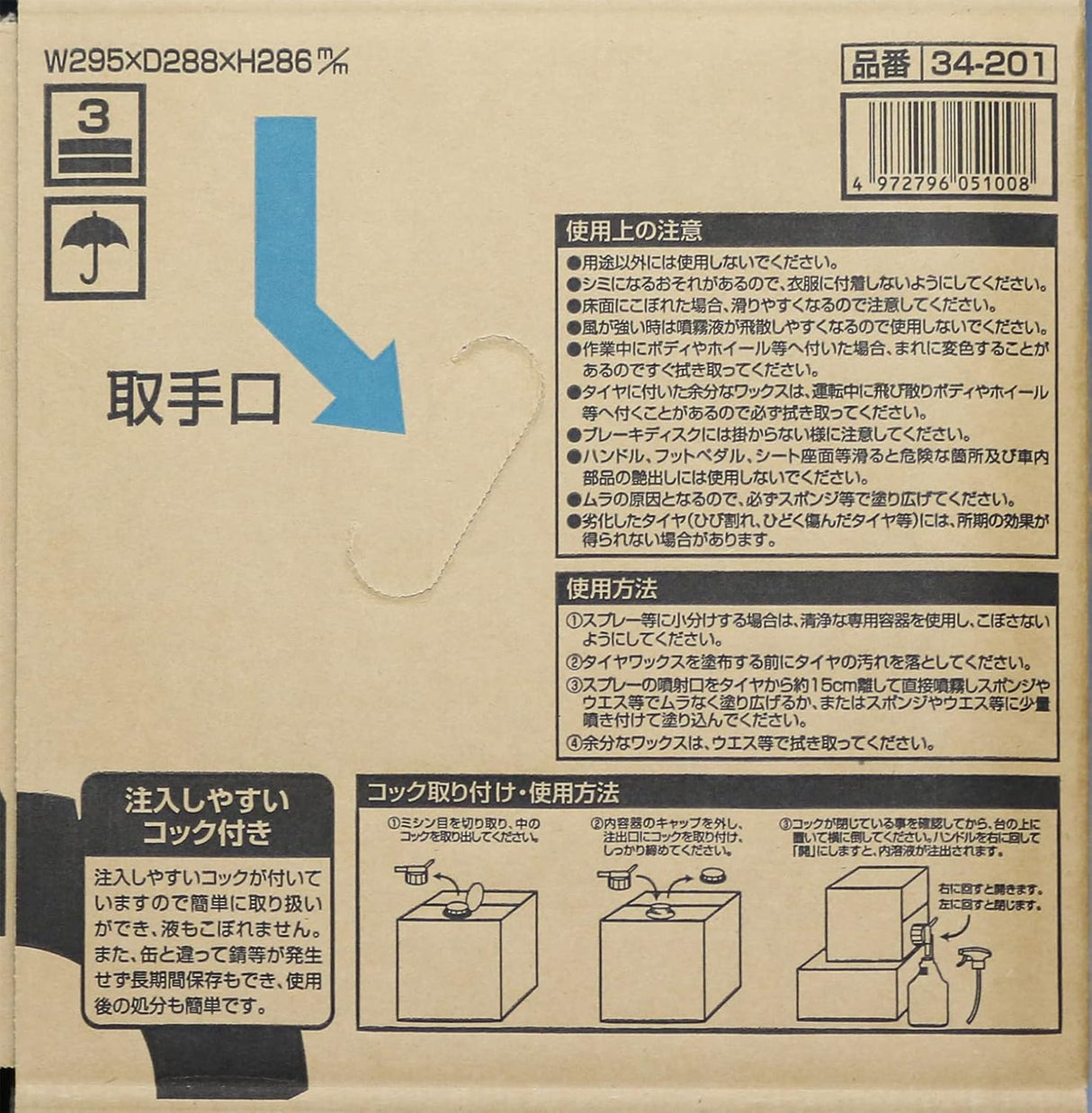 古河薬品工業 業務用 プロタイプ タイヤワックス 20L 34-201