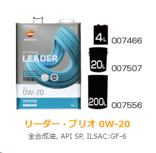 REPSOL LEADER ブリオ 0W20 全合成油 SP-RC GF-6A 4L x1