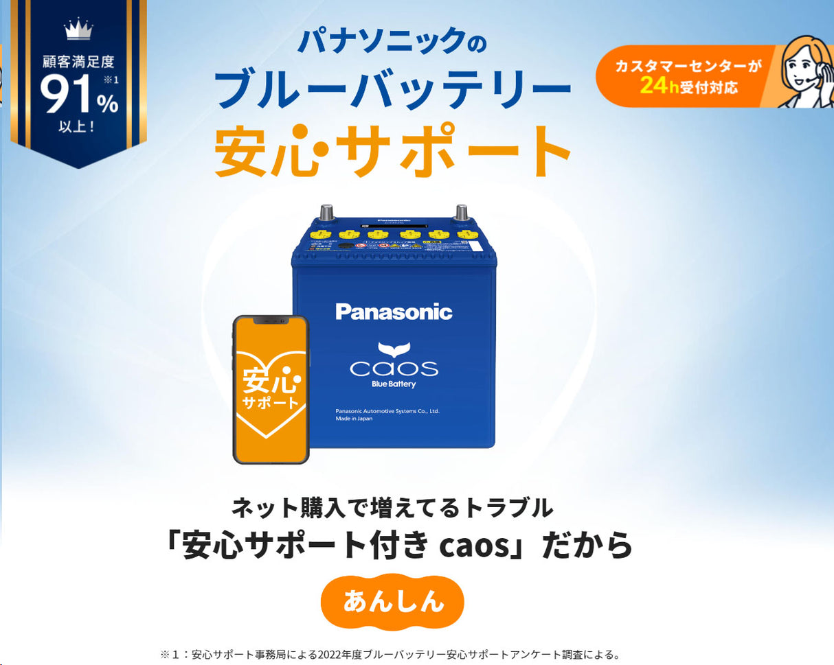 パナソニック Caos アイドリングストップ車用バッテリー N-Q105R/A4 安心サポート付