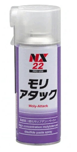 モリアタック 高濃度二硫化モリブデンペーストスプレー 2本セット