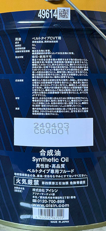 AISIN CVTフルード CFW 20L