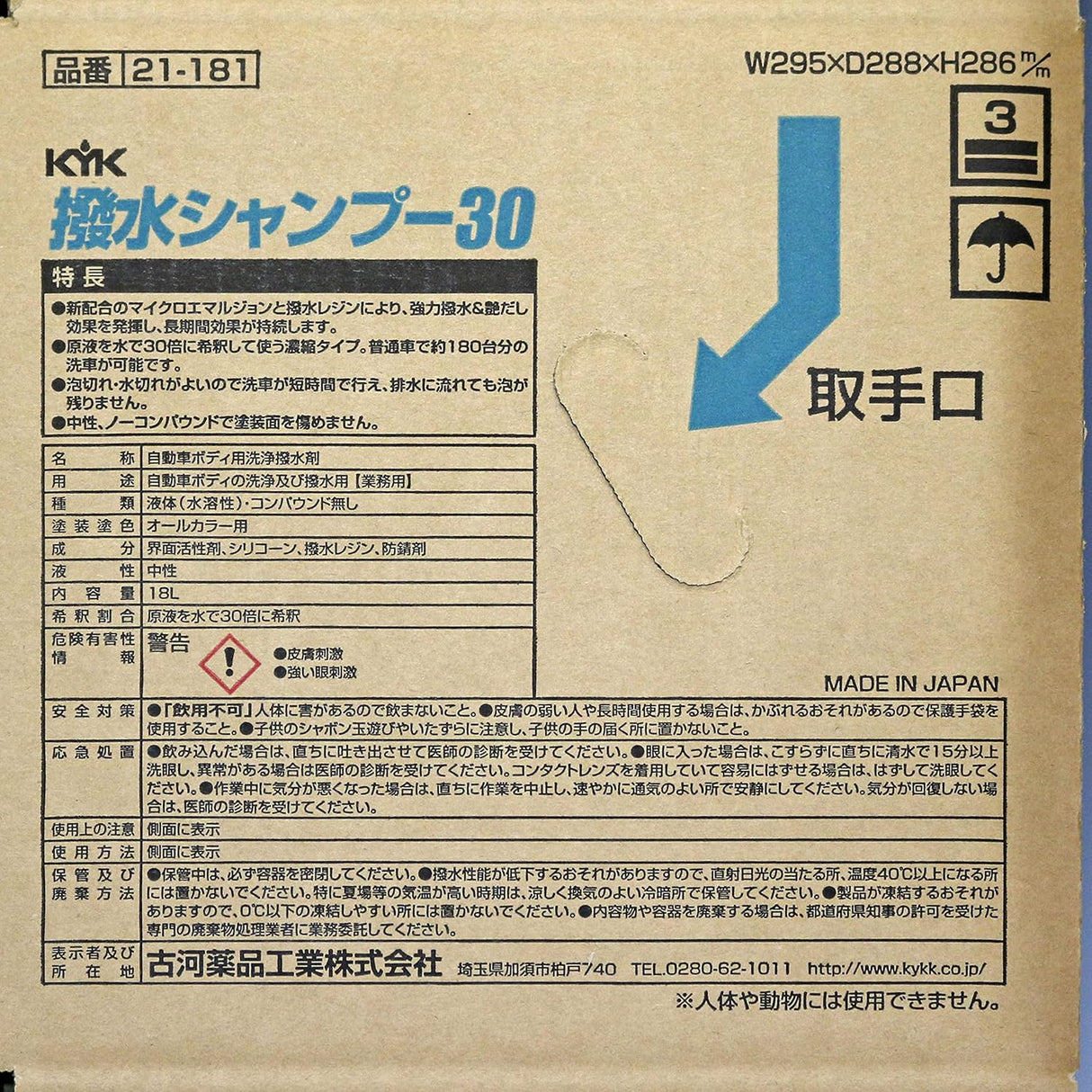 古河薬品工業 業務用 プロタイプ 撥水シャンプー30 オールカラー用 18L 21-181