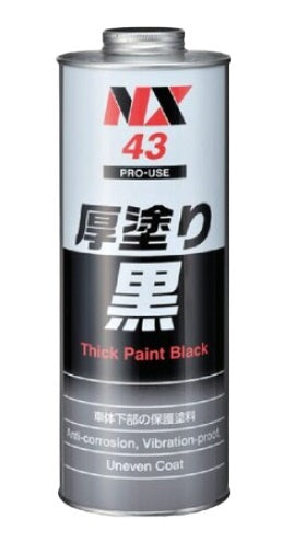 厚塗り黒 防錆 防食 防振 断熱 凸凹塗料