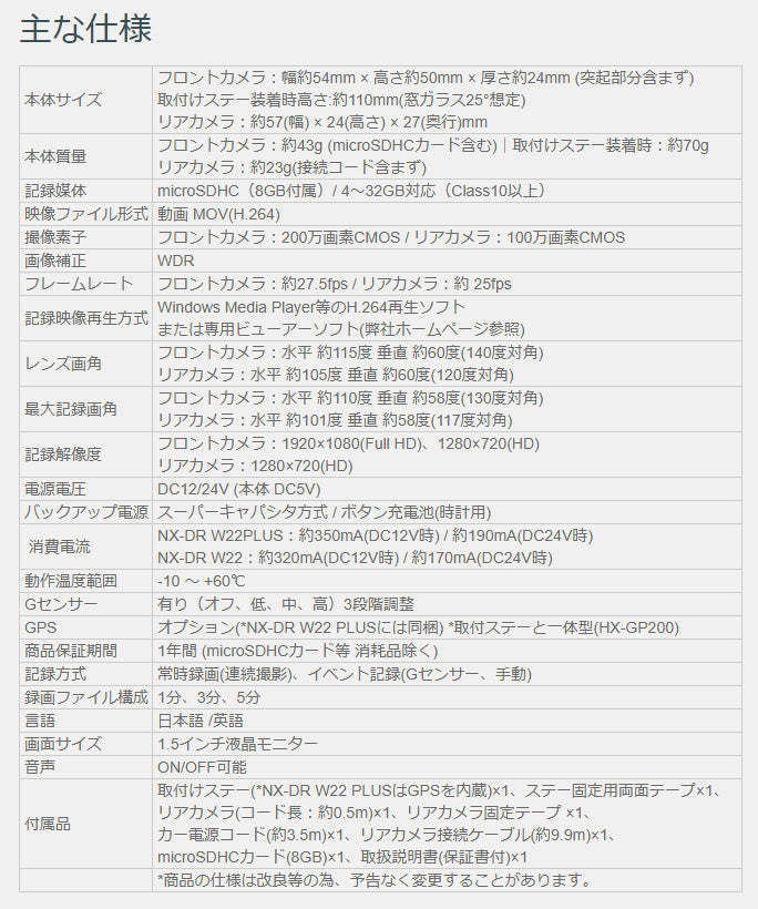 F.R.C. NEXTEC 2カメラドライブレコーダー DRW22 200万画素 DC12/24V対応