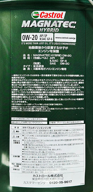 カストロール MAGNATEC HYBRID 全合成油 SP 0W-20 20L