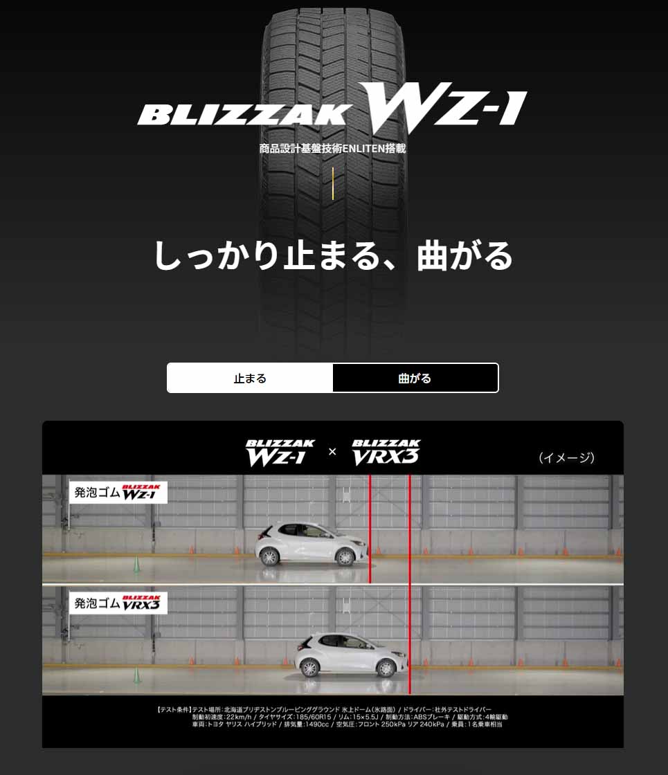 ブリヂストンタイヤ BLIZZAK WZ-1 215/65R16