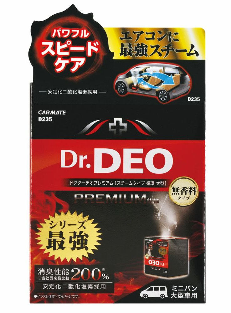 Carmate D235 ドクターデオプレミアム スチームタイプ 循環除菌・消臭 無香 ミニバン・大型車用