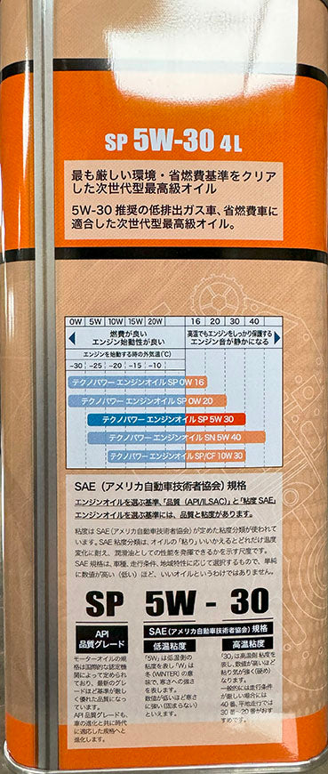 テクノパワー エンジンオイル 全合成油 SP 5W-30 4L
