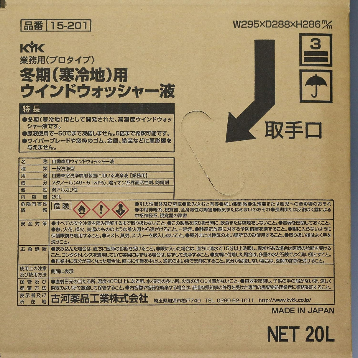 古河薬品工業 業務用 プロタイプ 冬期(寒冷地)用 ウインドウォッシャー液 20L 15-201