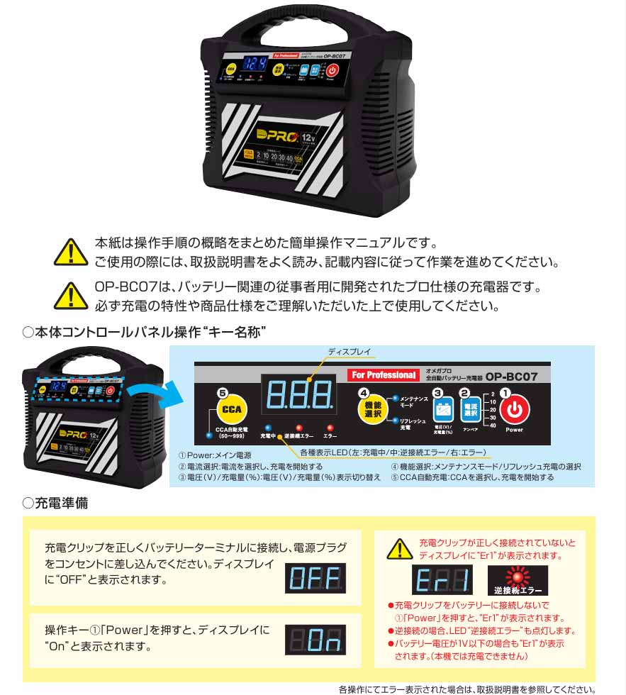 オメガプロ バッテリー充電器 フラッグシップモデル 40A出力対応 OP-BC07