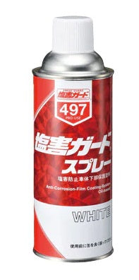 塩害ガードスプレーホワイト 防サビ・塩害防止保護塗料