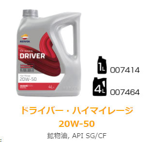 REPSOL DRIVER ハイマイレージ 20W-50 鉱物油 SG/CF 1L x12