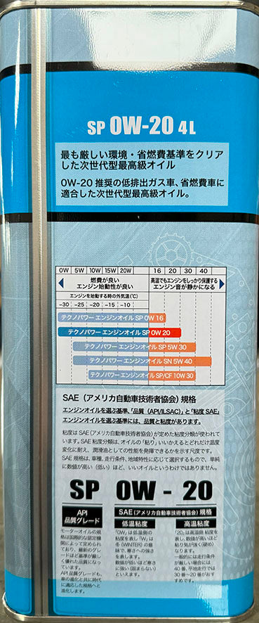 テクノパワー エンジンオイル 全合成油 SP 0W-20 4L