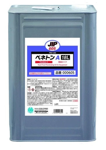 ペネトンA 設備用防錆浸透油 18L 長期防錆 水置換 潤滑