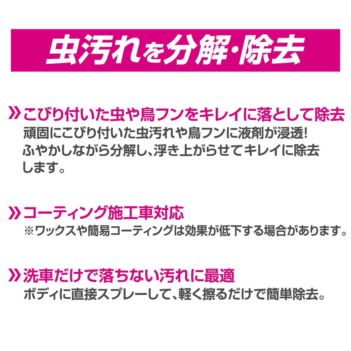 ペルシード 虫取りクリーナー 虫汚れに特化したクリーナー PCD-302