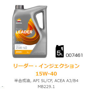 REPSOL LEADER インジェクション 15W-40 部分合成油 A3/B4 SL/CF 5L x5