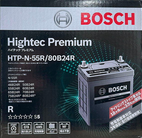 BOSCH Hightec Premium 国産車用アイドリングストップ車・充電制御車・ノーマル車対応バッテリー N-55R 80B24R