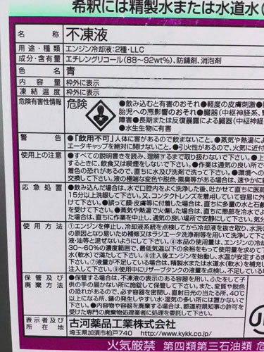 古河薬品工業 スーパークーラント ピンク 18L