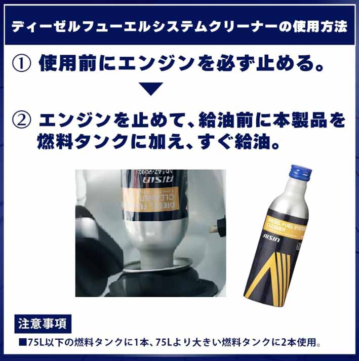 アイシン ディーゼル車用燃料システム洗浄添加剤 ディーゼルフューエルシステムクリーナー 250mL 燃費改善 内部洗浄 腐食防止 有害排出ガス低減 ADEAZ-9002