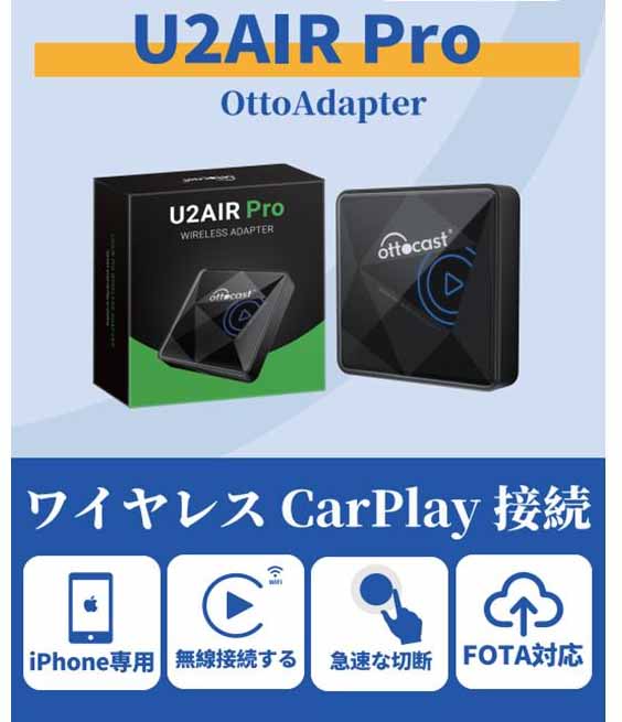 Ottocast U2 AIR PRfor iphone ワイヤレス カープレイ アダプタ CP82