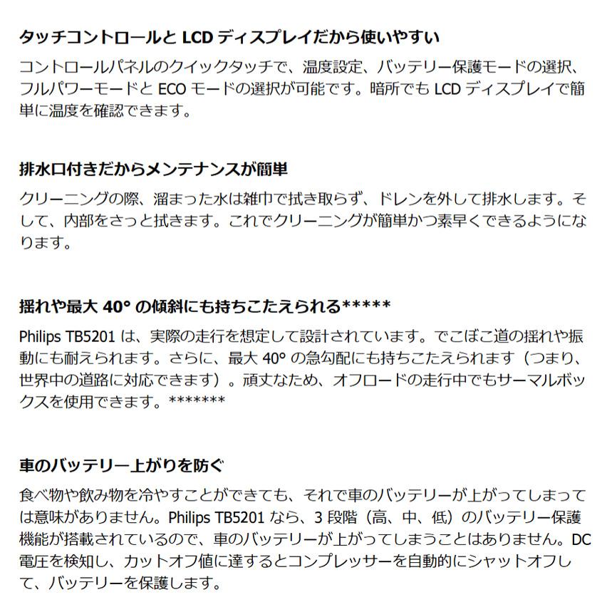 フィリップス サーマルボックス 車載用冷蔵庫 18L TB5201X1