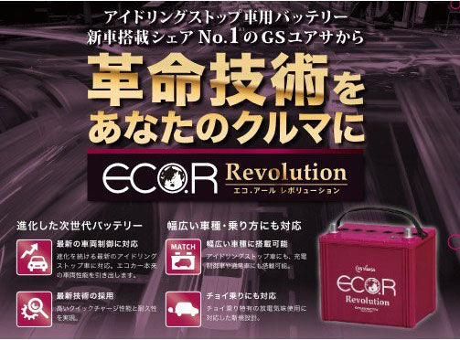 GSユアサ 国産車用バッテリー アイドリングストップ車対応 ECO.R Revolution N-75