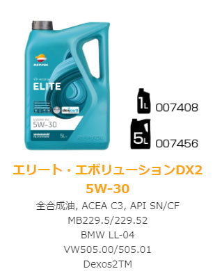 REPSOL ELITE エボリューションDX2 5W-30 全合成油 C3 SN/CF 1L x12