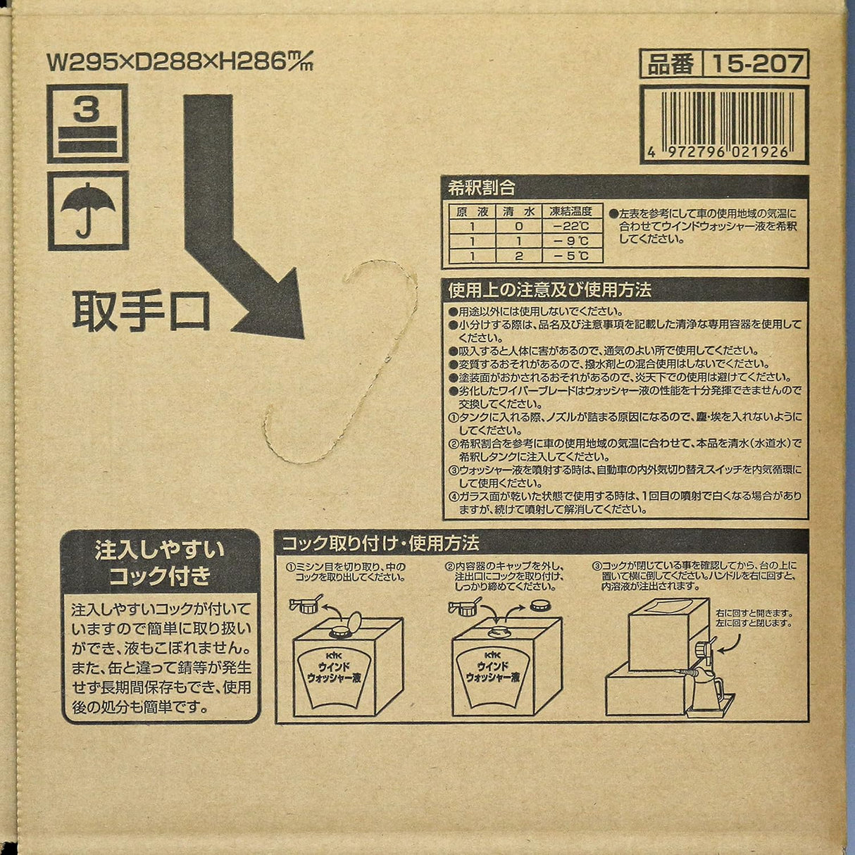 古河薬品工業 業務用 プロタイプ スタンダード ウインドウォッシャー液 20L 15-207