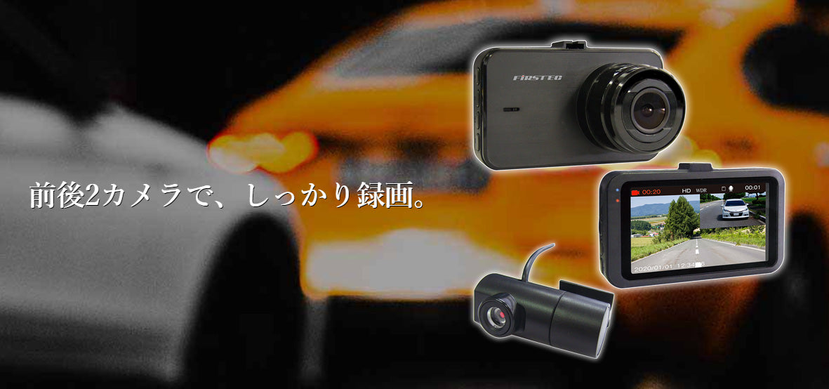 F.R.C. FIRSTEC 2カメラドライブレコーダー DR130W 100万画素 3.0型液晶モニター DC12/24V対応