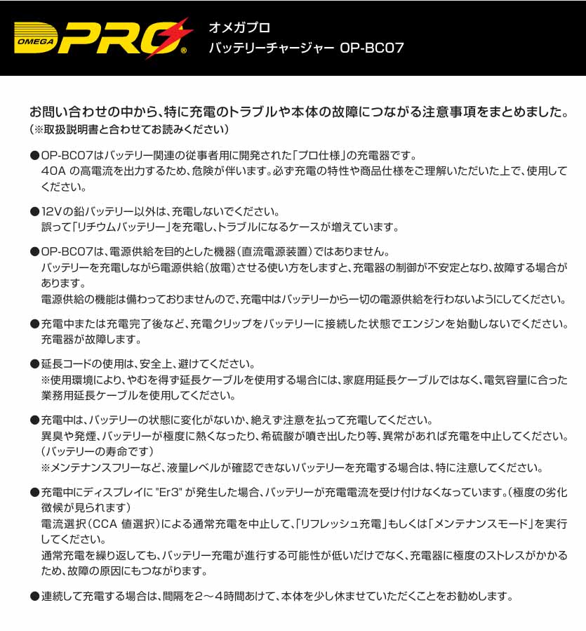 オメガプロ バッテリー充電器 フラッグシップモデル 40A出力対応 OP-BC07
