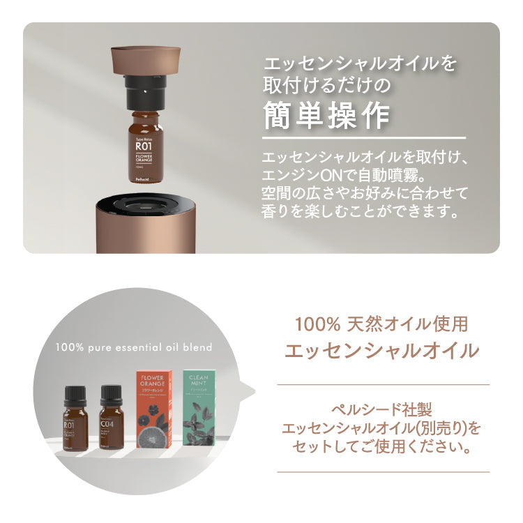 ペルシード アロマディフューザー ブラウン エンジンONで自動噴霧 WPA-D06