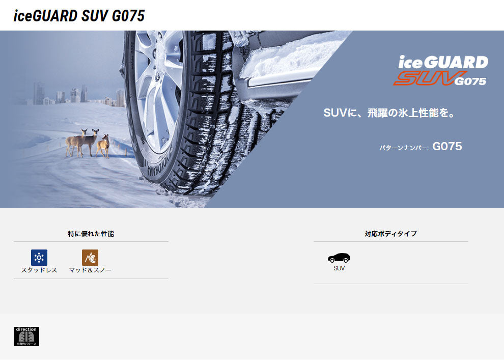 ヨコハマタイヤ iceGUARD G075 225/60R18 104Q