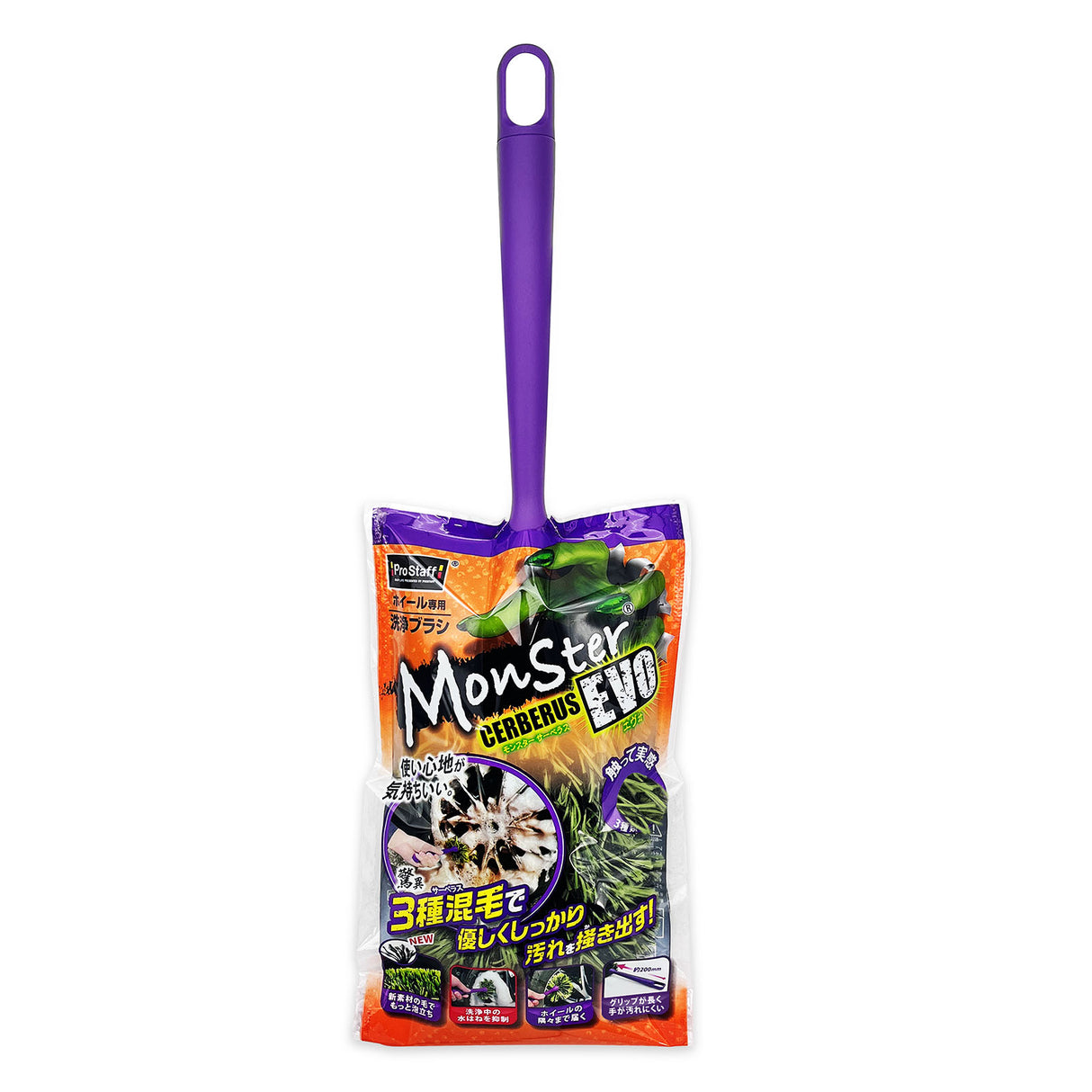 プロスタッフ モンスター サーベラスEVO P204 新素材の毛でホイール汚れを徹底洗浄！