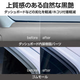 ペルシード 樹脂・ゴム用洗浄艶出しコーティング剤 洗浄＋保護＋艶出し剤 PCD-307