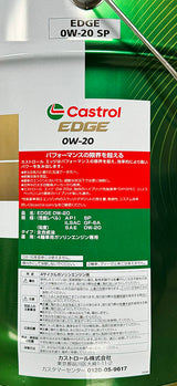 カストロール　EDGE　全合成油　SP　0W-20　20L