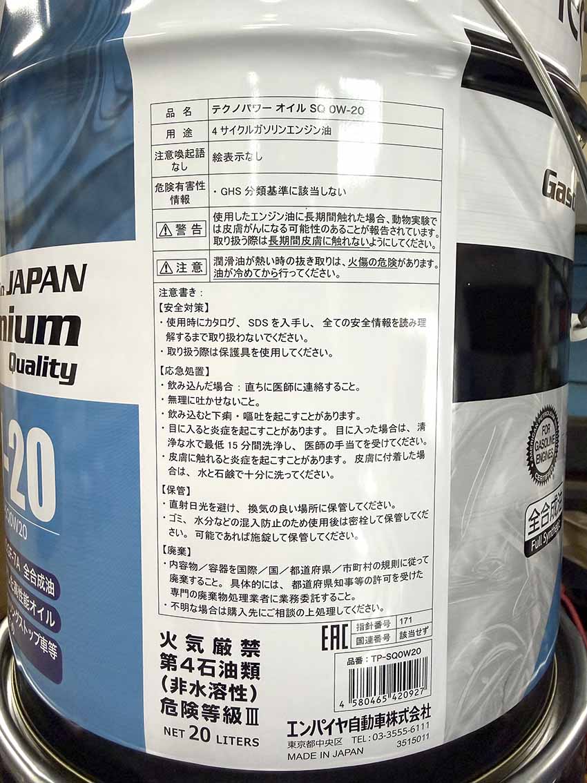 Techno Power（テクノパワー） SQ 0W-20 GF-7A 20L 全合成エンジンオイル API SQ規格対応 日本製