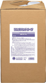 リムズハンドソープ詰替用　16ｋｇ　天然スクラブ配合／化粧品グレードハンドソープ