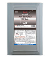 横浜油脂工業　Linda　CZ34　ラスブロッカー　水性　15KG 車体下回りの塩害コート